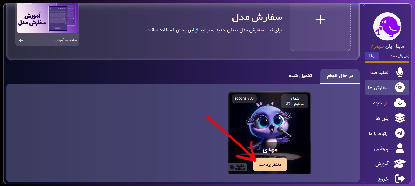 سفارش منتظر پرداخت منتظر پرداخت